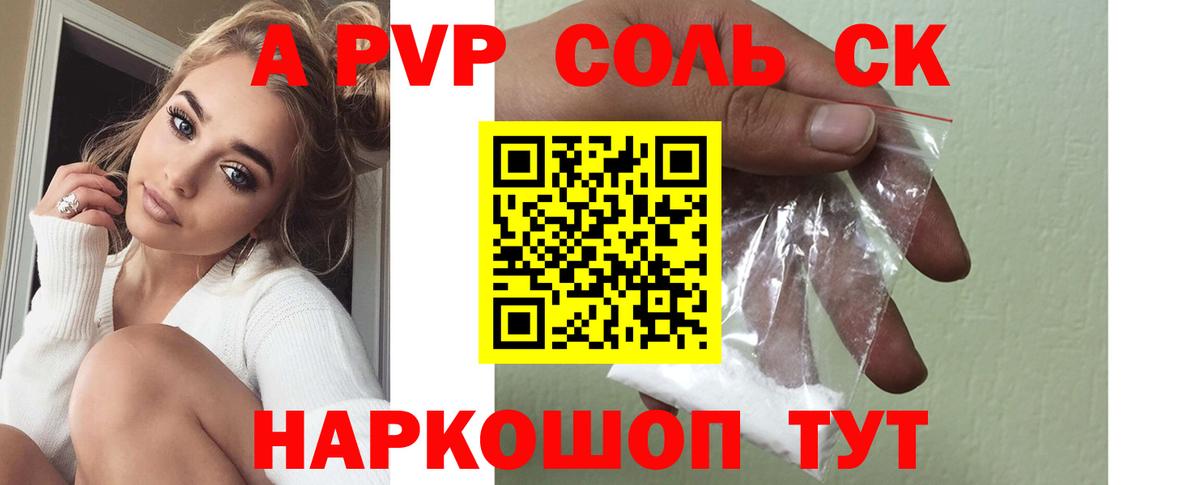 Изобильный  A-PVP крисы CK  APVP СК  Alpha-PVP СК КРИС  Вход с VPN 