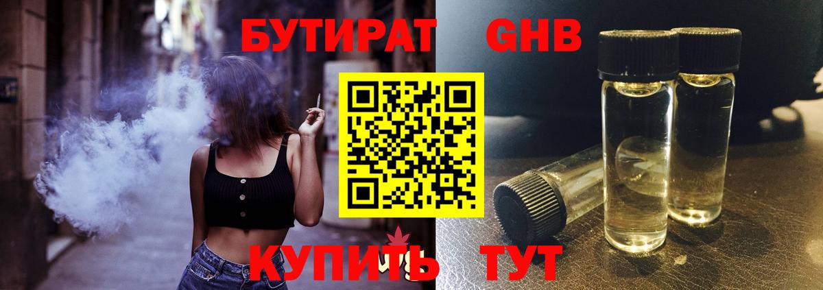 БУТИРАТ  Бутират 99%  Вход с VPN  Изобильный 