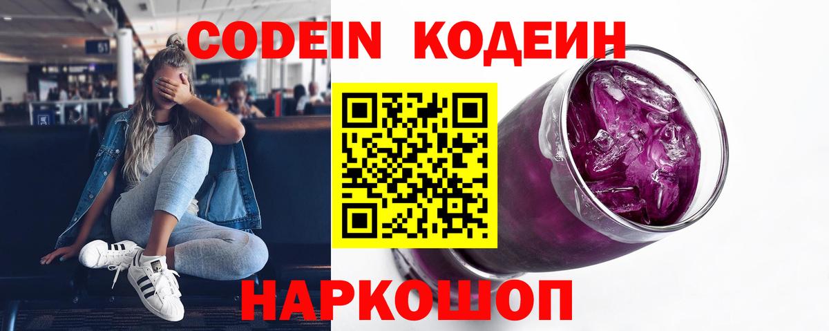 Изобильный  Кодеиновый сироп Lean напиток Lean (лин)  Вход с VPN 