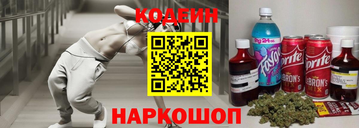 Codein Purple Drank Изобильный