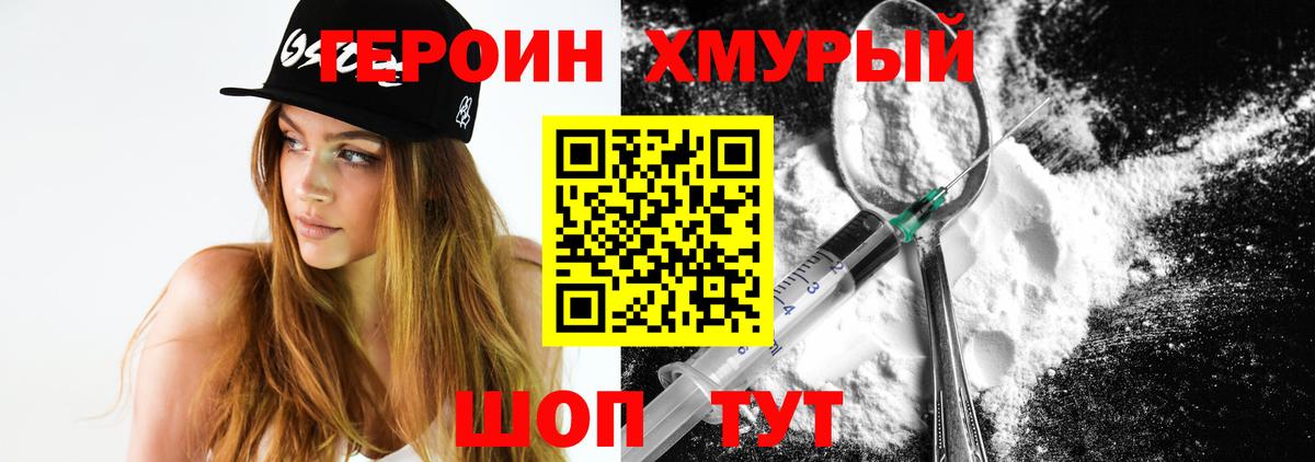 Героин хмурый  Вход с VPN  Изобильный 
