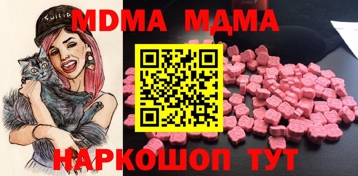 МДМА кристаллы Изобильный