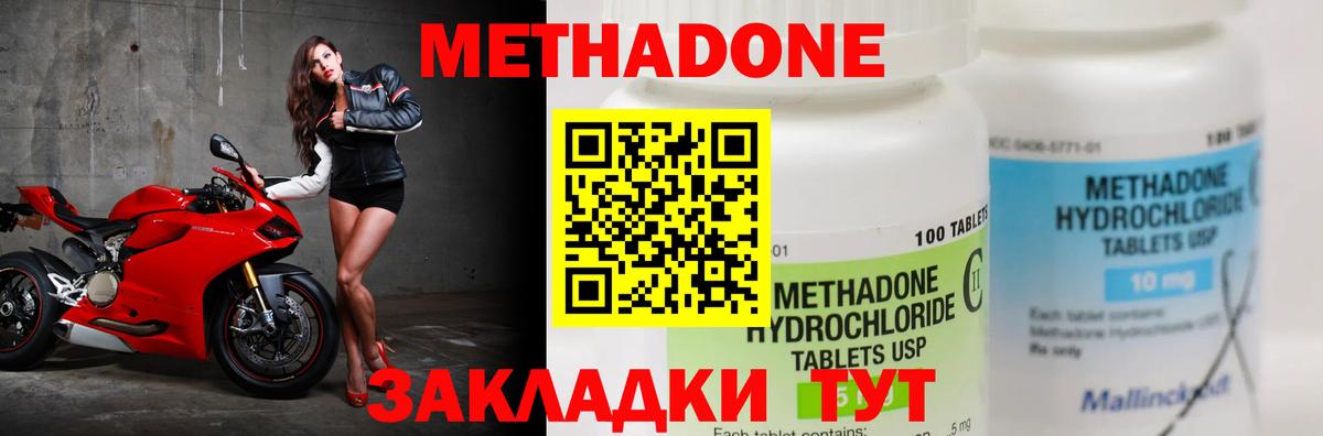 Изобильный  МЕТАДОН methadone  Вход с VPN 