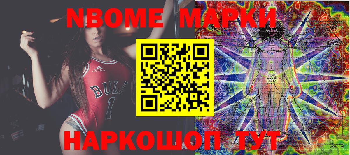 Марки NBOMe 1,5мг Изобильный