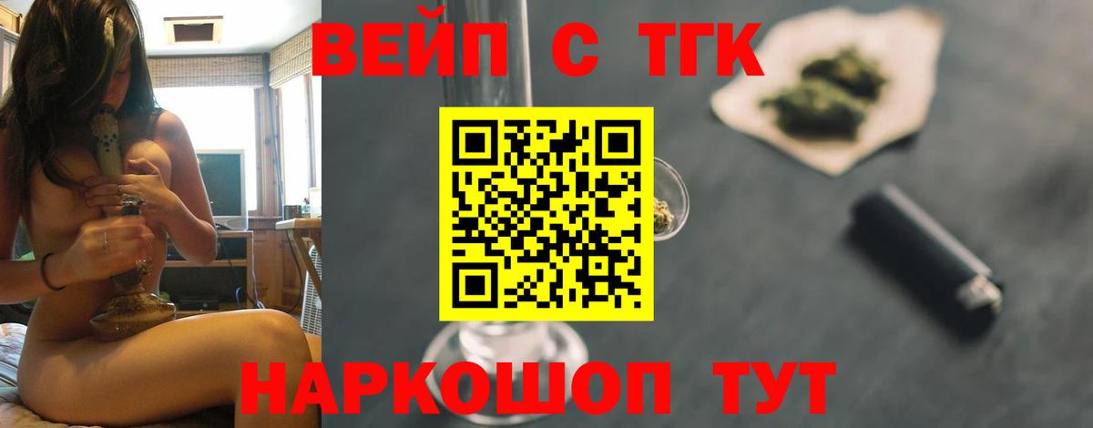 ТГК жижа Изобильный